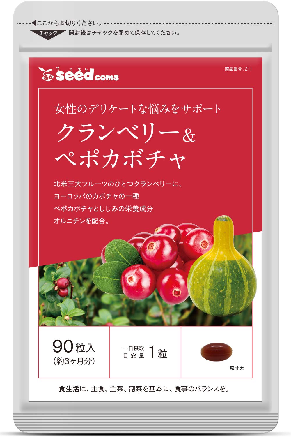 【8袋@799円 計6392円】シードコムス クランベリー＆ペポカボチャ Amazon | シードコムス クランベリー サプリメント ペポカボチャ